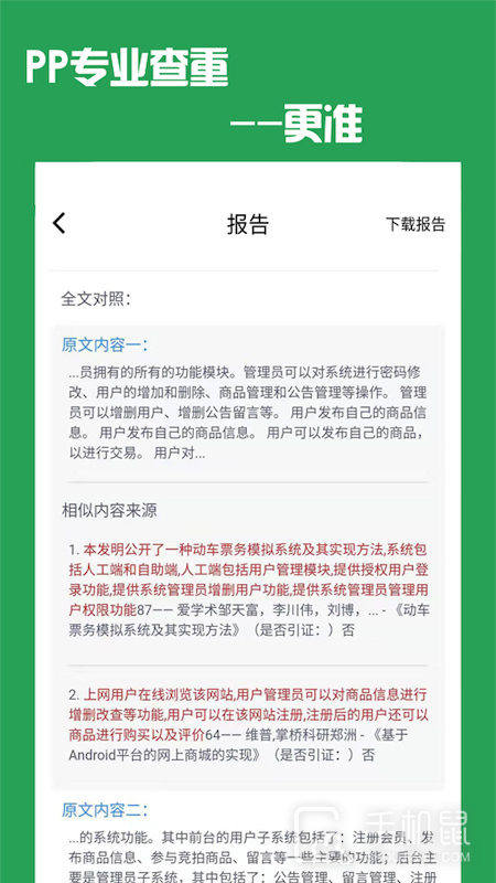 PP论文查重 v5.2.3