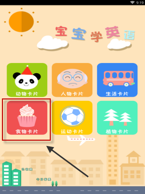 宝宝学英语安卓版