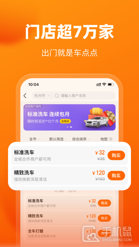 车点点 v10.14.0