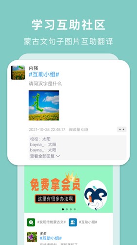 蒙汉翻译通app v3.6.8