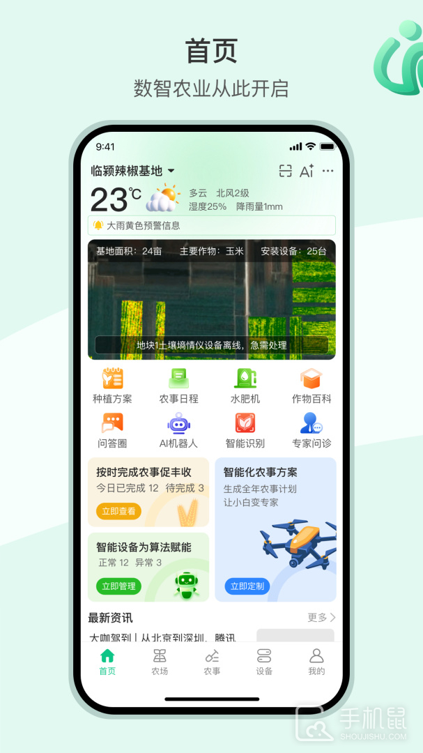 AI农 v4.3.3