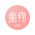 美物清单app v4.2.1