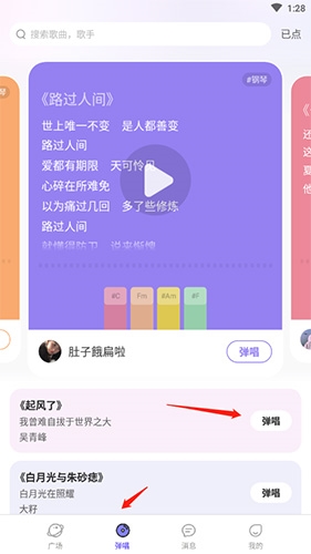 弹唱达人怎么弹钢琴