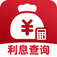 存款利息查询