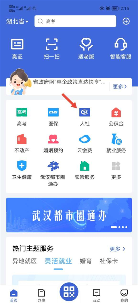 怎么交社保缴费截图1
