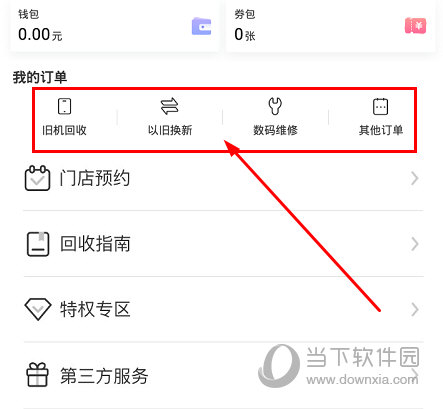 点击“我的订单”一栏的任意一项