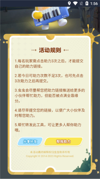蛋仔派对助力工具软件图片1