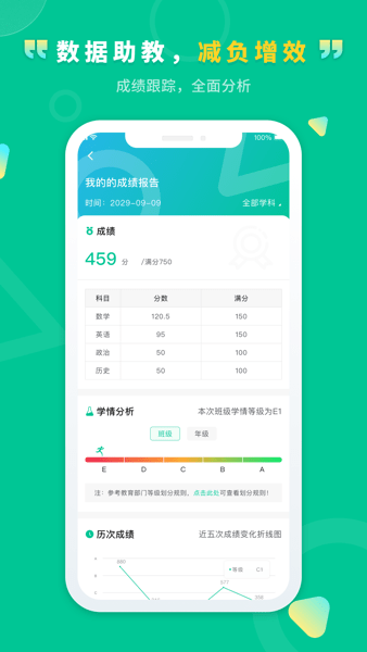文通云学生端app 1.3.24
