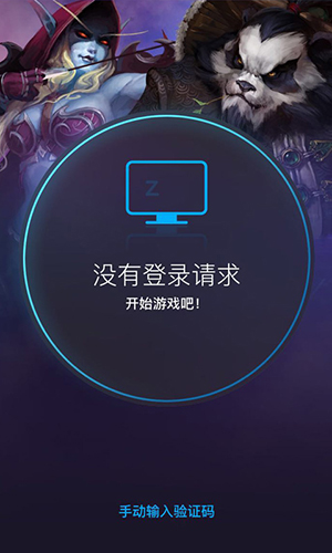 战网手机安全令 v1.25.0.31