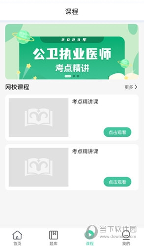 医家医考