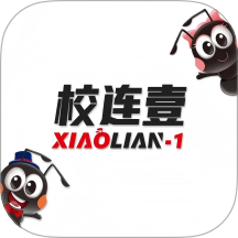 校连壹官网版
