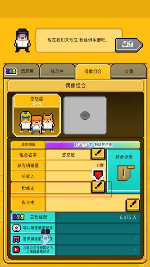 月刊偶像汉化版