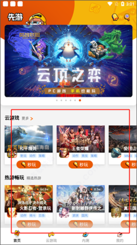 腾讯先游4