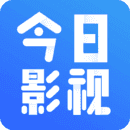今日看影视大全app免费下载