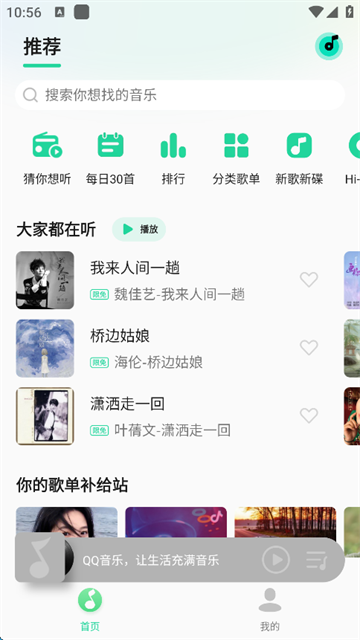 QQ音乐Flyme版app官方版下载截图