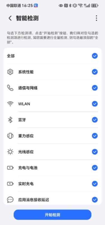 荣耀智能检测APP截图2