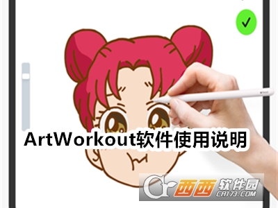 ArtWorkout免費軟件下載