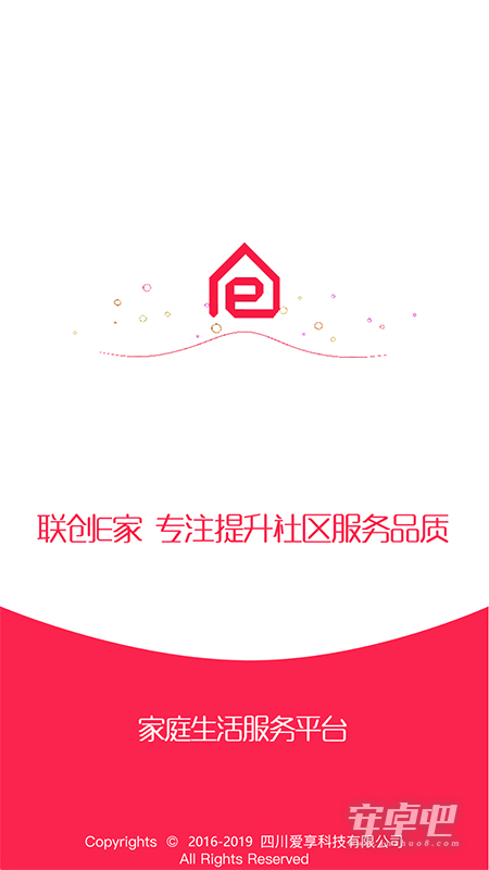 联创E家截图1