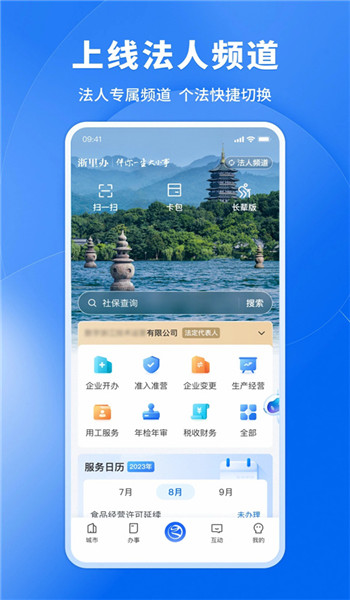 浙里办app v7.24.2
