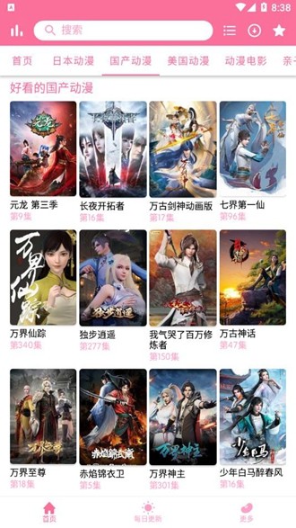 秒播动漫截图2