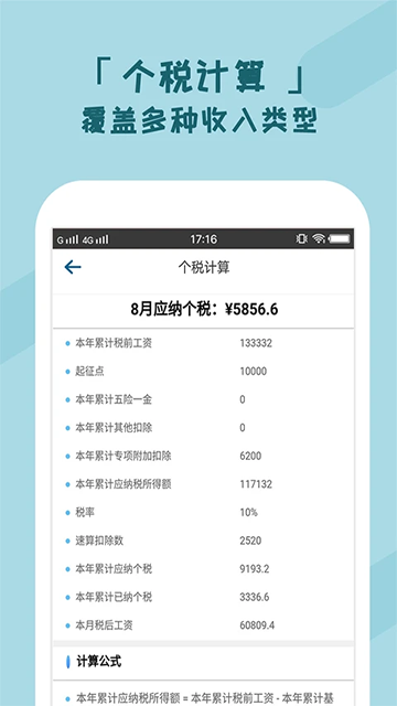 个税管家手机版 v3.5.4安卓版
