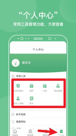 中医在线医院