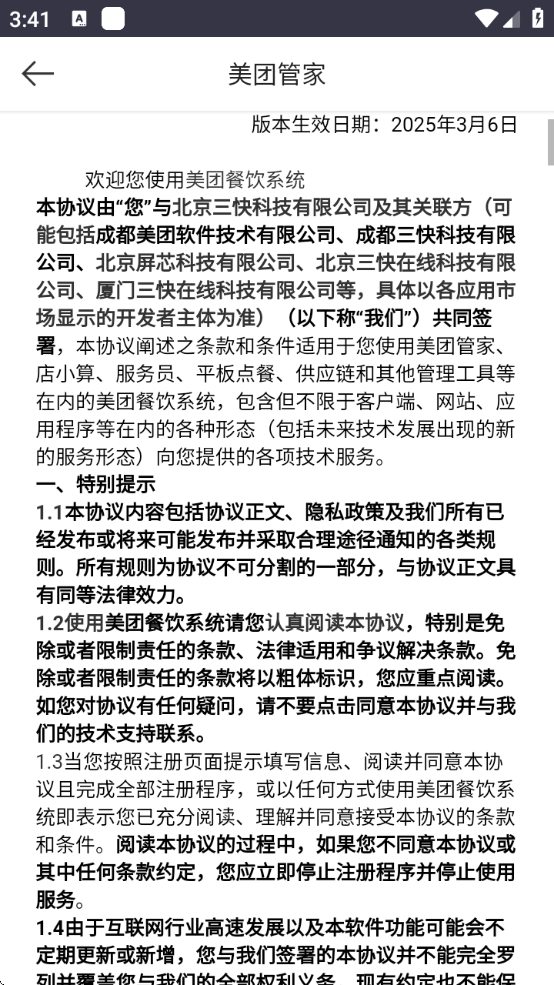 美团收银管家app下载最新版(美团管家)