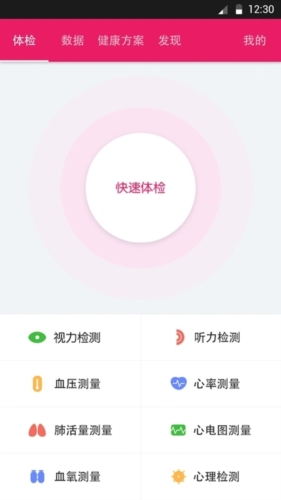 体检宝图片5