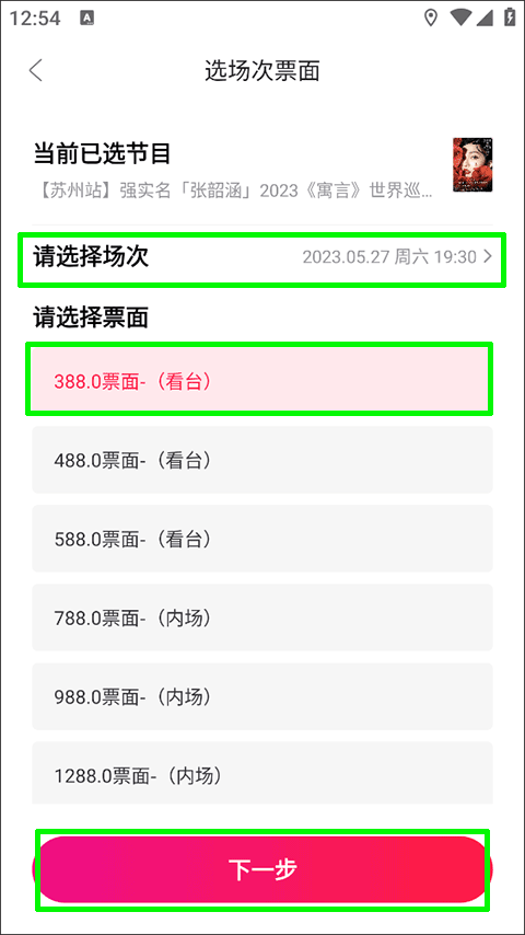 摩天輪票務