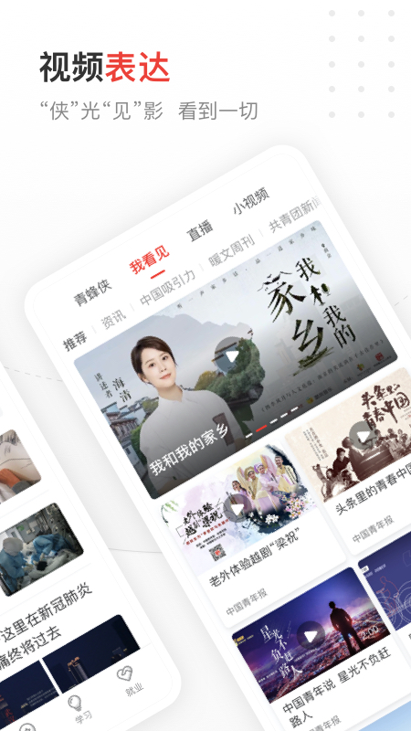 中国青年报 v4.12.4