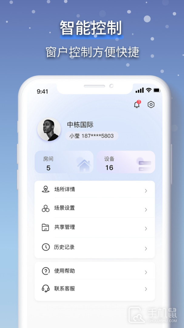 虹蚁智控 v1.4.3