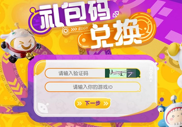 蛋仔派对官网