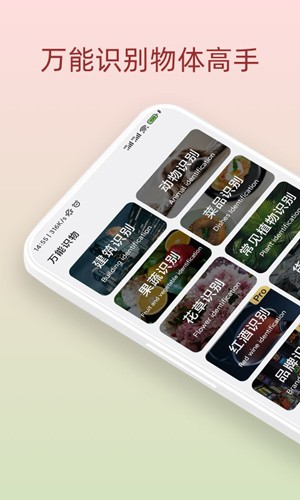 万能识物app v1.9.0