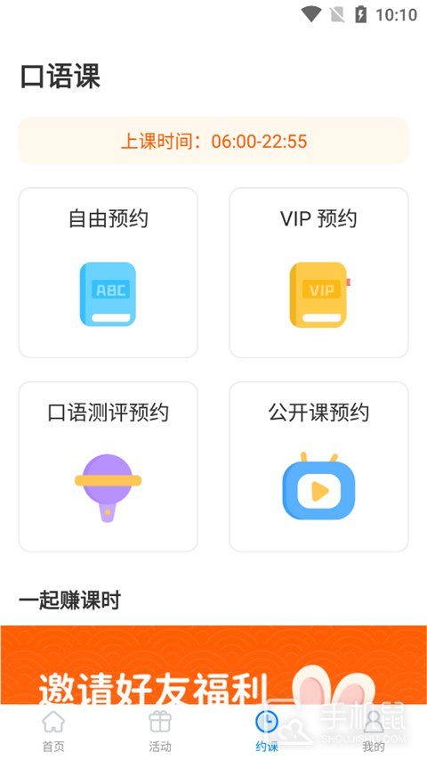 说客英语
