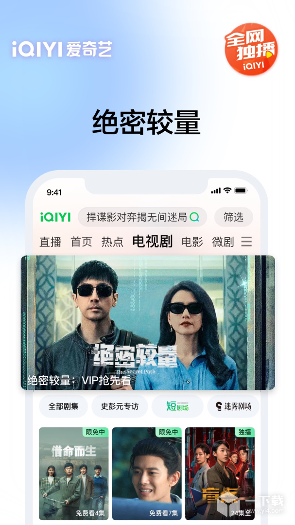 爱奇艺 v16.4.7最新版下载