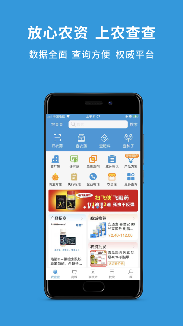 农查查 v3.9.10