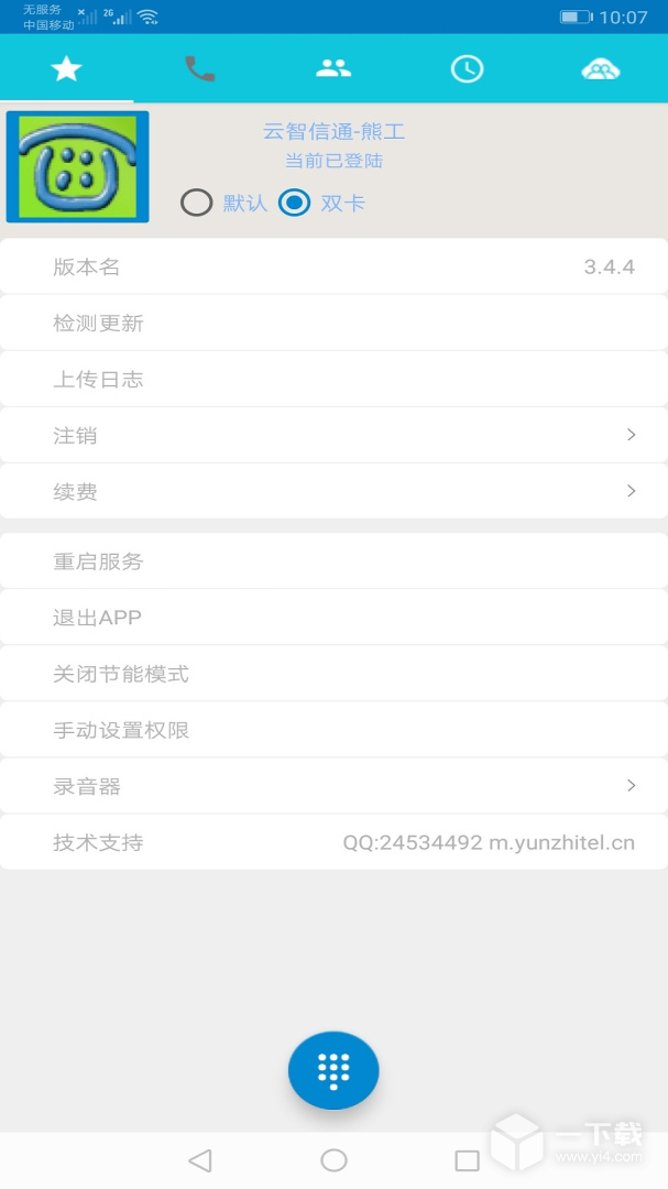 Yuntel v5.0.7最新版下载