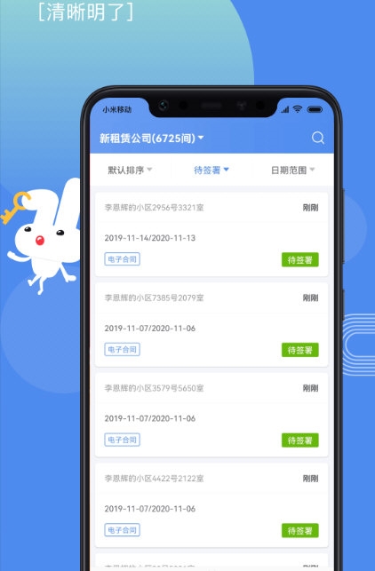 巴乐兔房东3