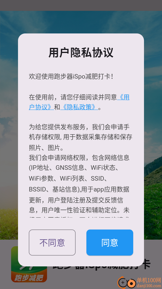 跑步器iSpo减肥打卡软件