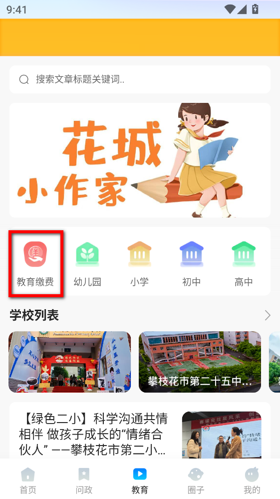 幸福东区手机版