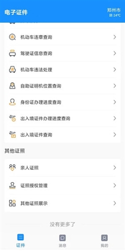 河南公安电子证件