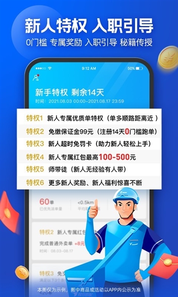 饿了么外卖送餐 v9.13.2