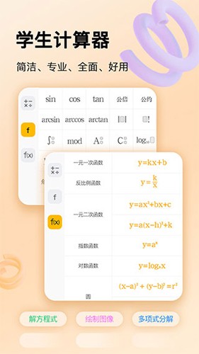 学生计算器app v2.3.0