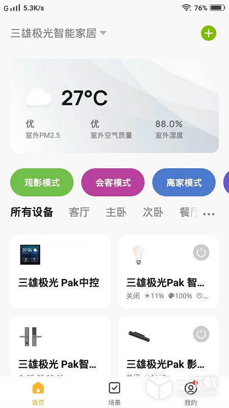 PAK智能家居 v1.0.6最新版下载