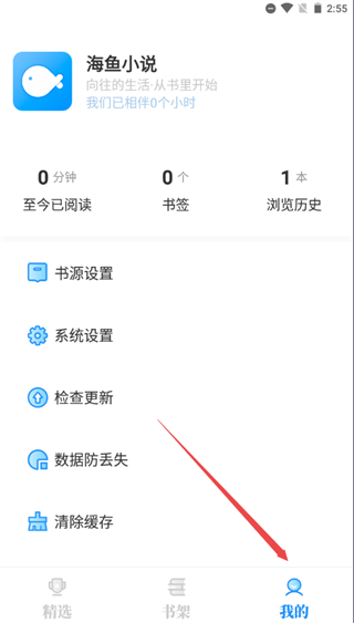 海鱼小说阅读器