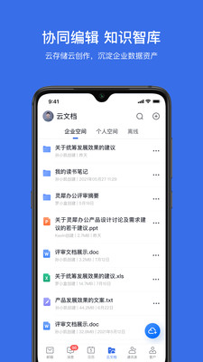 网易灵犀办公app v1.27.0
