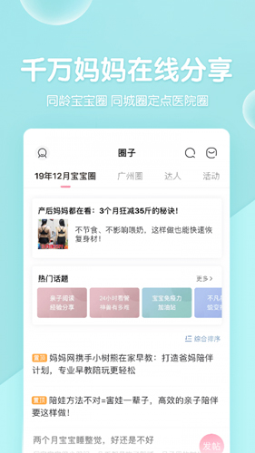 妈妈备孕宝典app v15.0.1