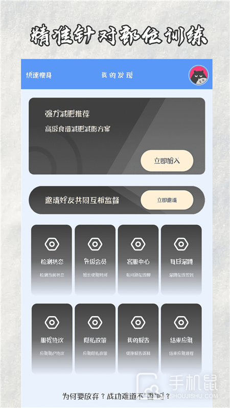 快减肥 v72.8