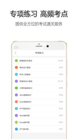 计算机二级手机刷题app v3.3.2安卓版下载