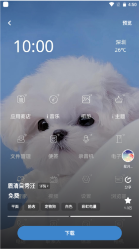 i主题免费版图片4